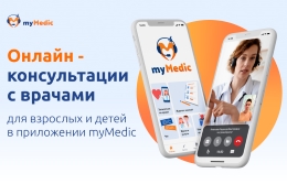 Онлайн-консультация с русским доктором